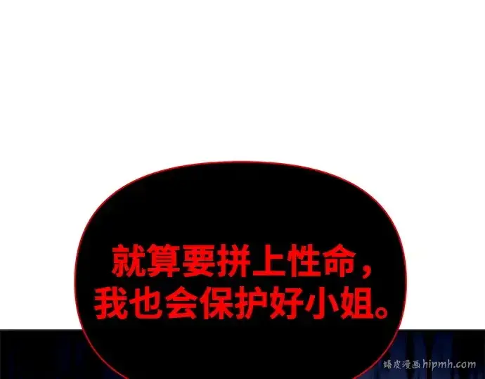 《成为塔防游戏里的暴君》第133话图216