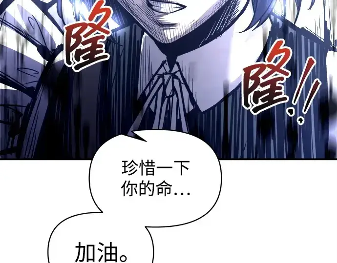 《成为塔防游戏里的暴君》第133话图218