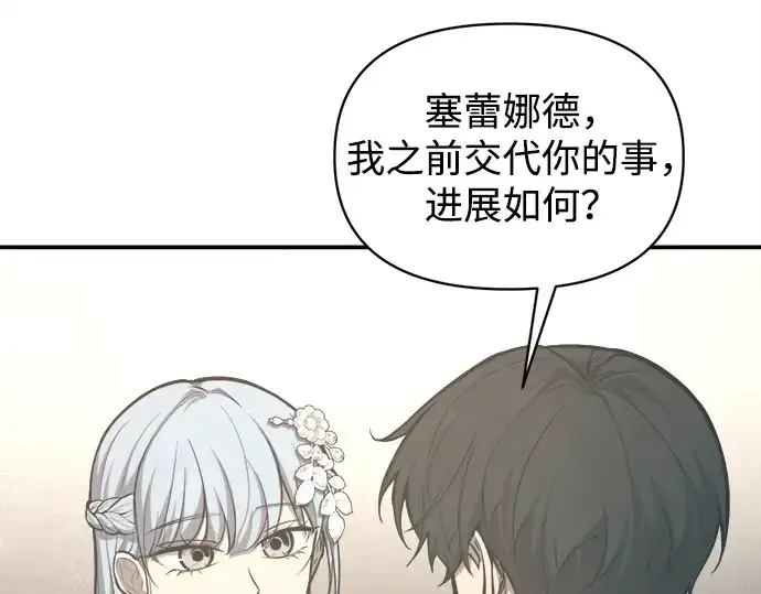 《成为塔防游戏里的暴君》第133话图22