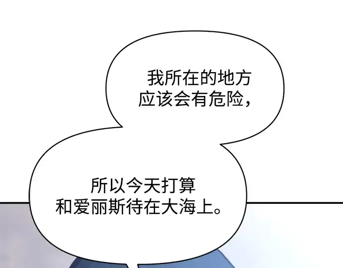 《成为塔防游戏里的暴君》第133话图222