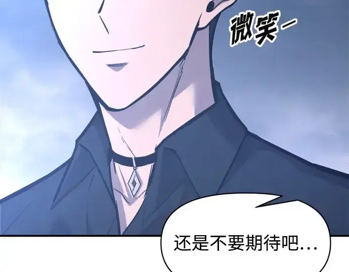 《成为塔防游戏里的暴君》第133话图226