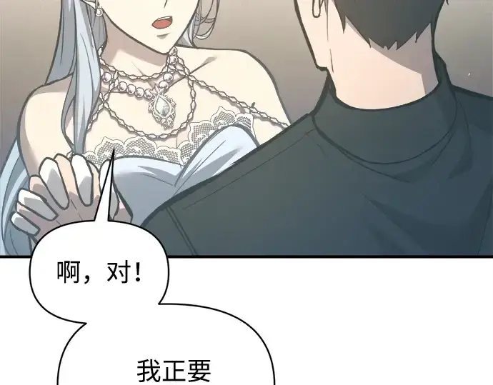 《成为塔防游戏里的暴君》第133话图23