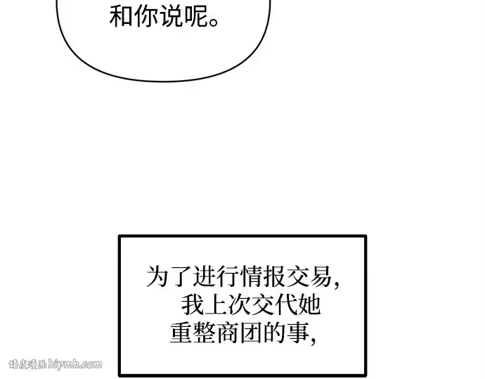 《成为塔防游戏里的暴君》第133话图24