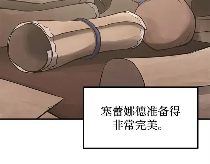 《成为塔防游戏里的暴君》第133话图27