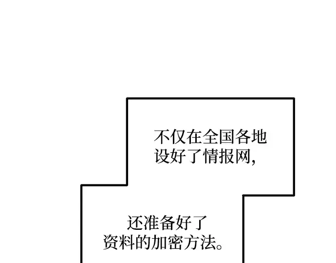 《成为塔防游戏里的暴君》第133话图28