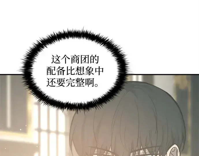 《成为塔防游戏里的暴君》第133话图31