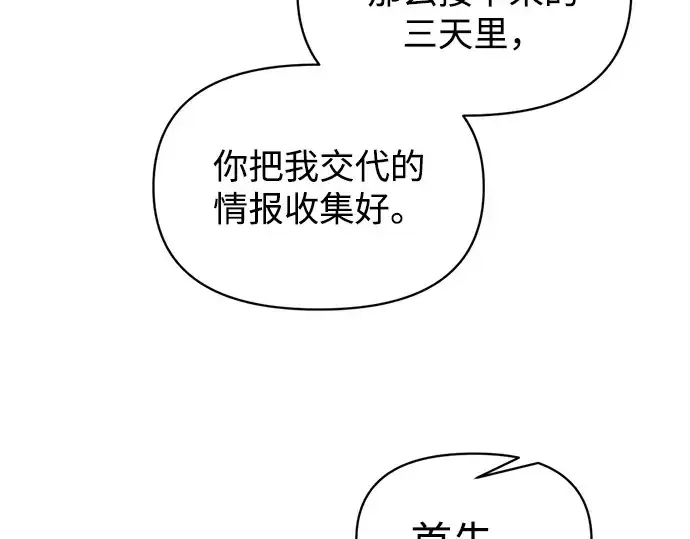 《成为塔防游戏里的暴君》第133话图33