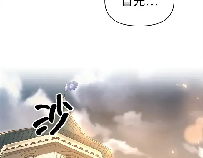 《成为塔防游戏里的暴君》第133话图34