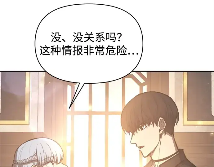 《成为塔防游戏里的暴君》第133话图37