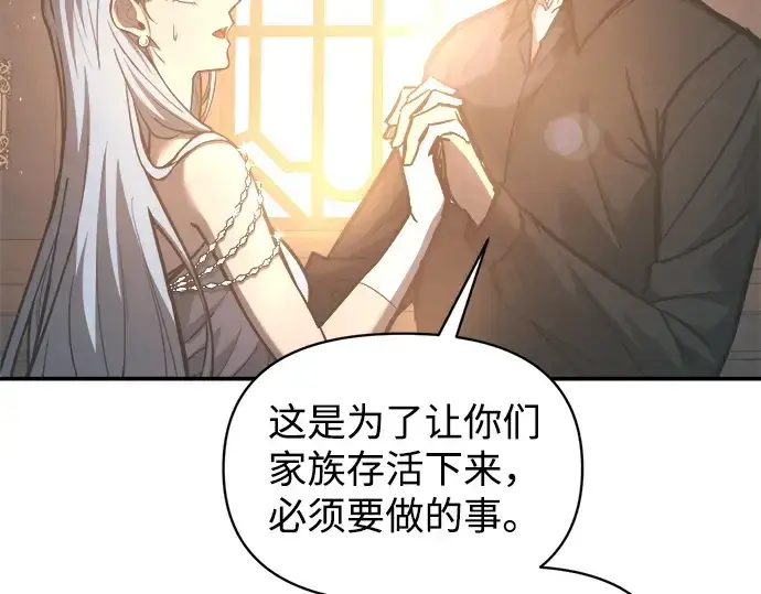 《成为塔防游戏里的暴君》第133话图38