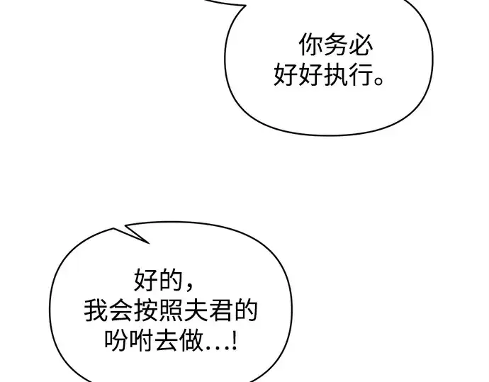 《成为塔防游戏里的暴君》第133话图39
