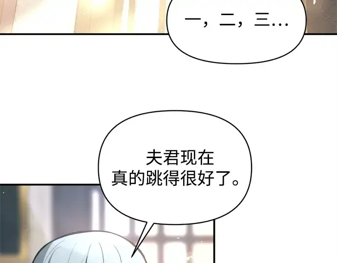 《成为塔防游戏里的暴君》第133话图4