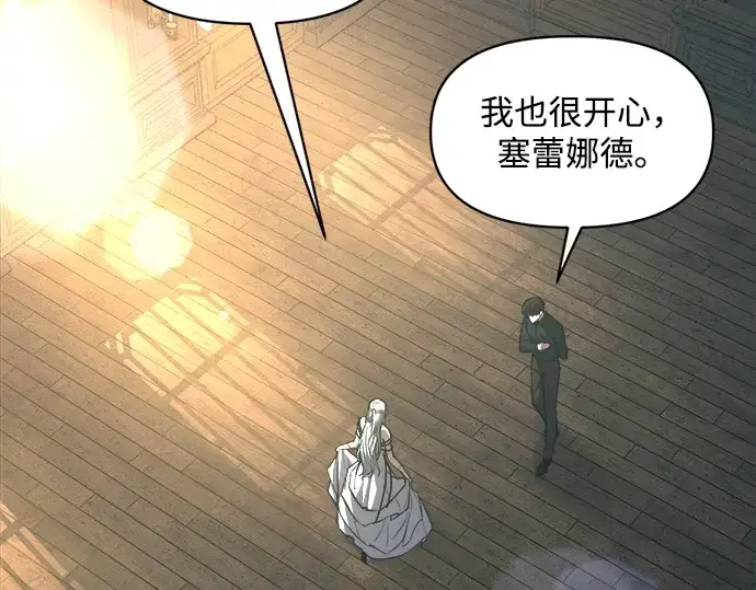 《成为塔防游戏里的暴君》第133话图41