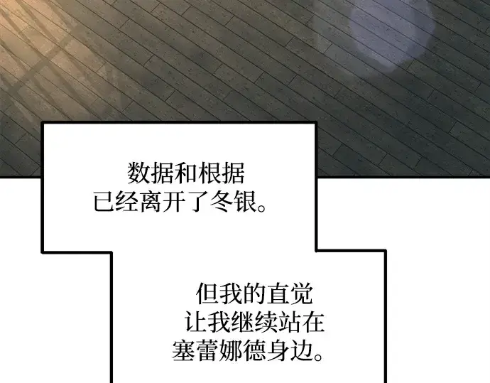 《成为塔防游戏里的暴君》第133话图42