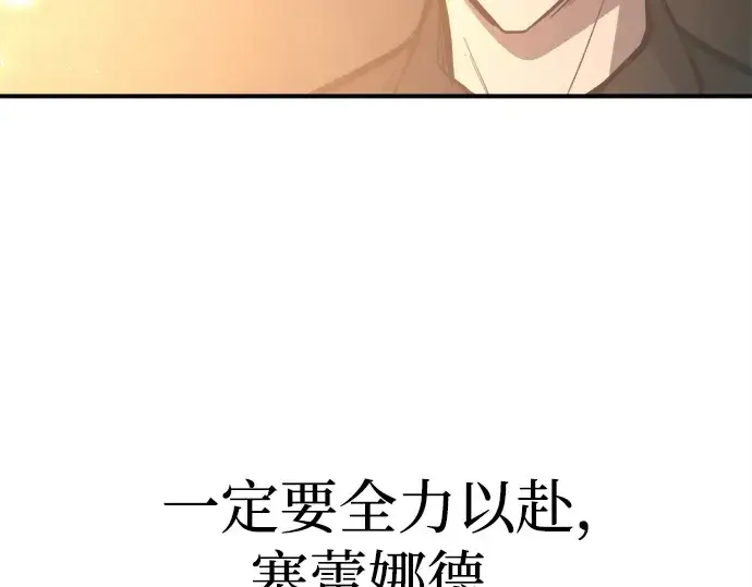 《成为塔防游戏里的暴君》第133话图47