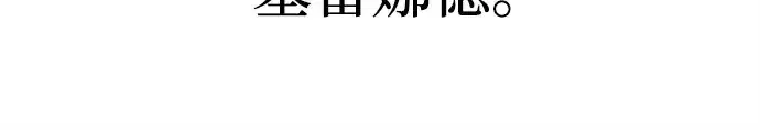 《成为塔防游戏里的暴君》第133话图48