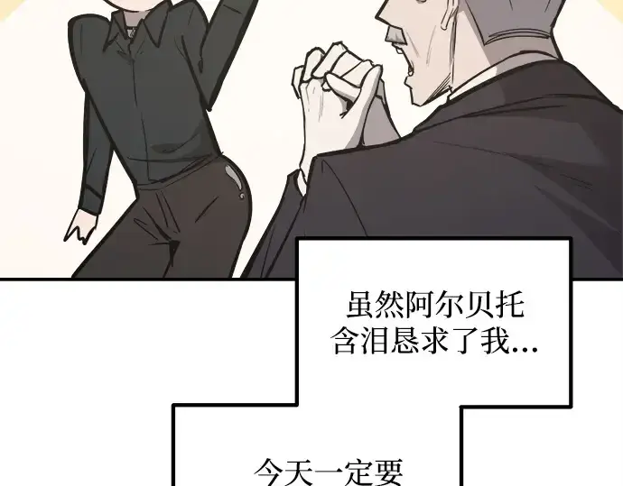 《成为塔防游戏里的暴君》第133话图53