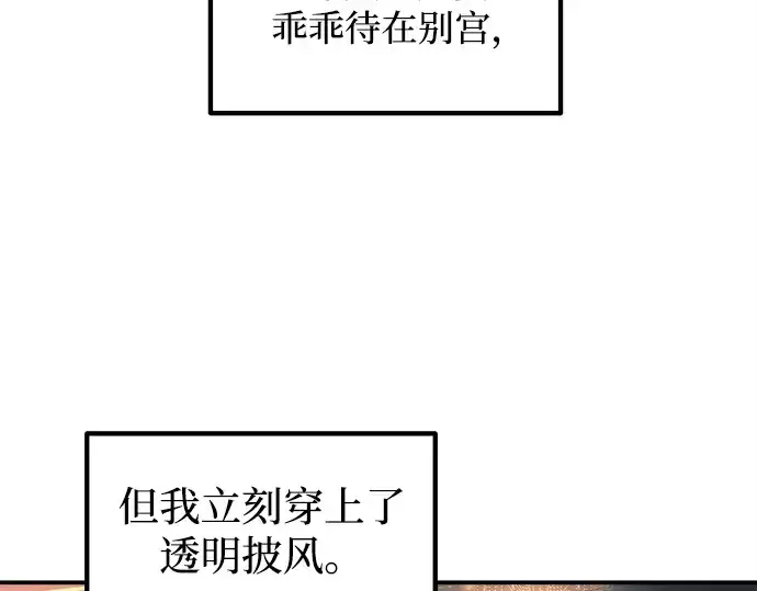 《成为塔防游戏里的暴君》第133话图54