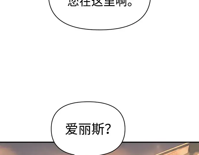 《成为塔防游戏里的暴君》第133话图65