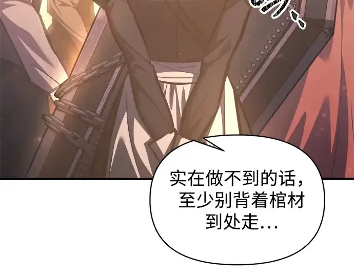 《成为塔防游戏里的暴君》第133话图69