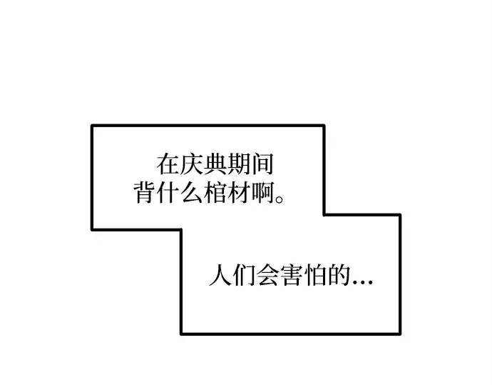 《成为塔防游戏里的暴君》第133话图70