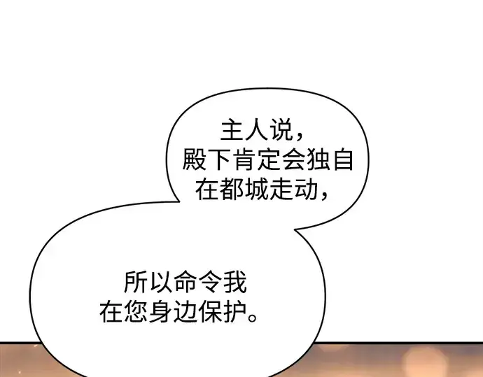 《成为塔防游戏里的暴君》第133话图71