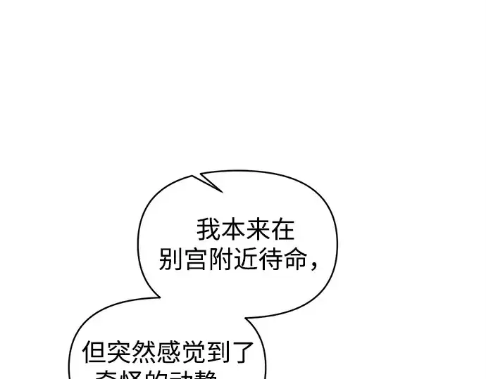 《成为塔防游戏里的暴君》第133话图74