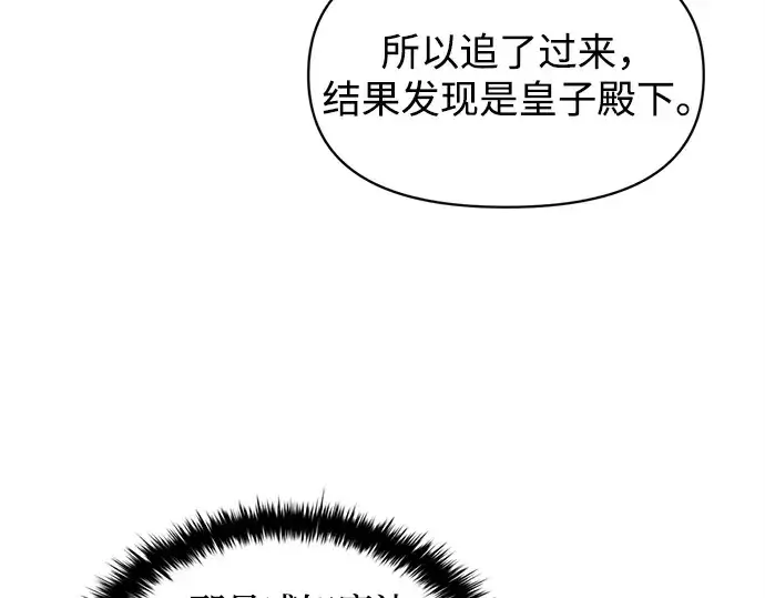 《成为塔防游戏里的暴君》第133话图76