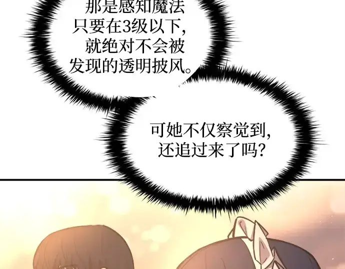 《成为塔防游戏里的暴君》第133话图77