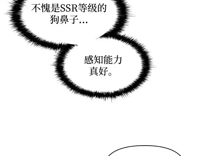 《成为塔防游戏里的暴君》第133话图79