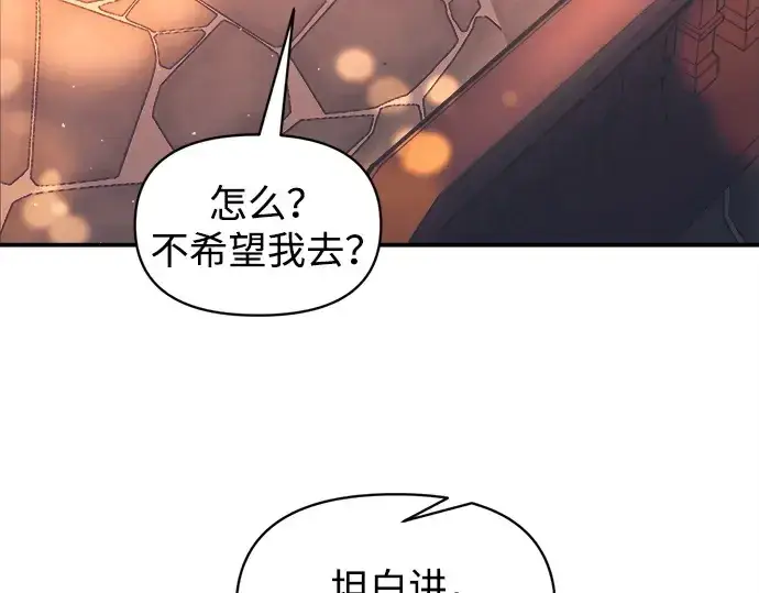 《成为塔防游戏里的暴君》第133话图82