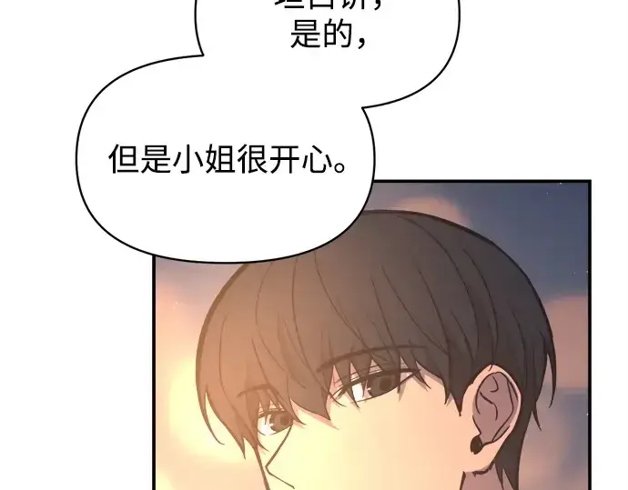 《成为塔防游戏里的暴君》第133话图83