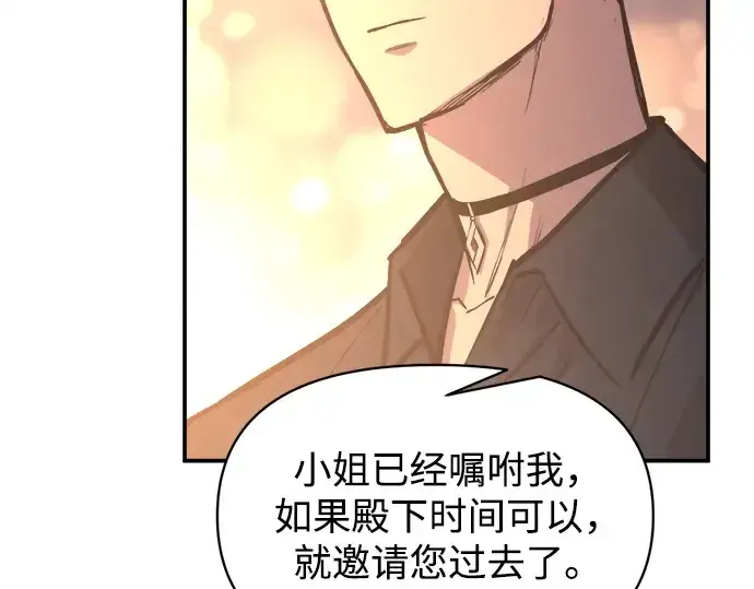 《成为塔防游戏里的暴君》第133话图84
