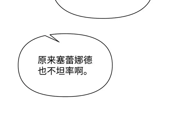 《成为塔防游戏里的暴君》第133话图85