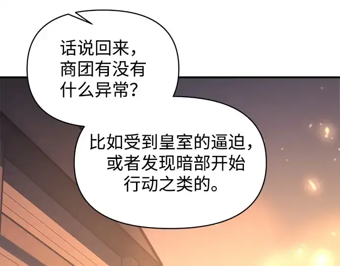 《成为塔防游戏里的暴君》第133话图86