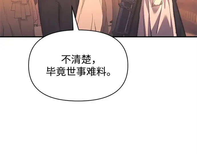 《成为塔防游戏里的暴君》第133话图91