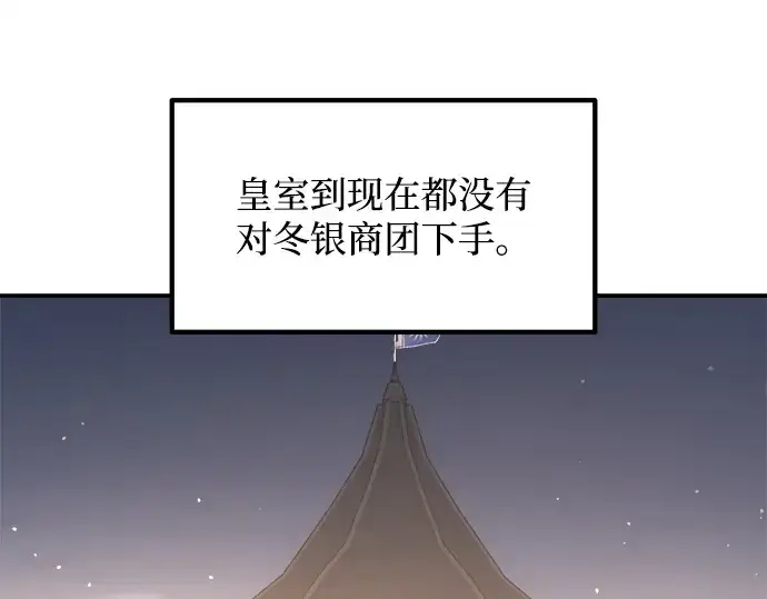 《成为塔防游戏里的暴君》第133话图92
