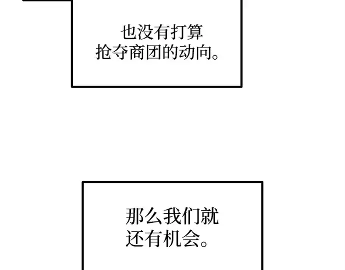 《成为塔防游戏里的暴君》第133话图94