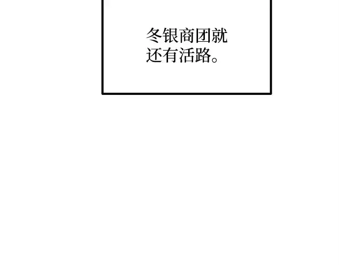 《成为塔防游戏里的暴君》第133话图97