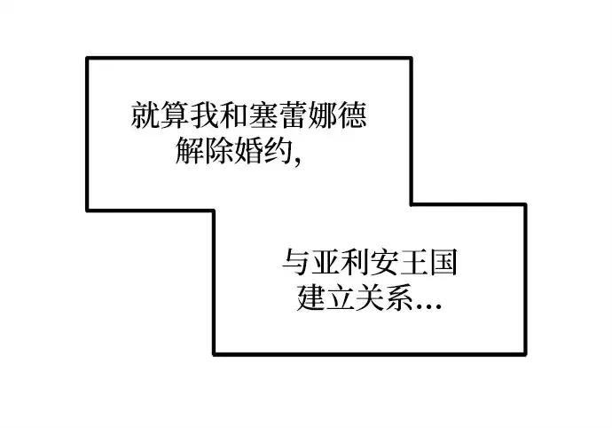《成为塔防游戏里的暴君》第133话图98