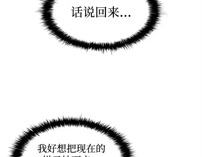 《成为塔防游戏里的暴君》第134话图10
