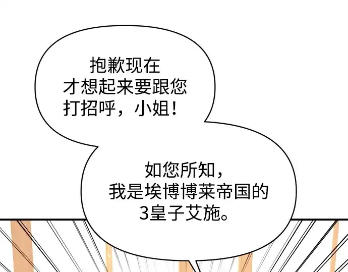 《成为塔防游戏里的暴君》第134话图101