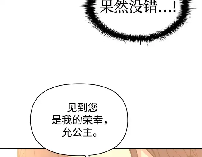《成为塔防游戏里的暴君》第134话图106