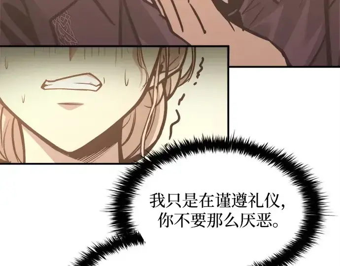 《成为塔防游戏里的暴君》第134话图108