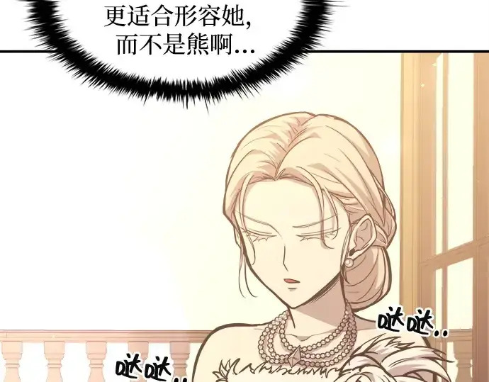 《成为塔防游戏里的暴君》第134话图114