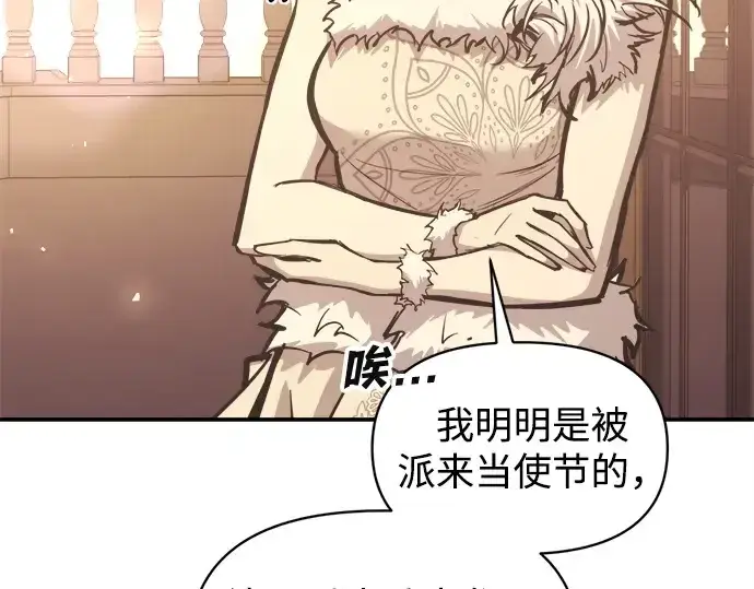 《成为塔防游戏里的暴君》第134话图115