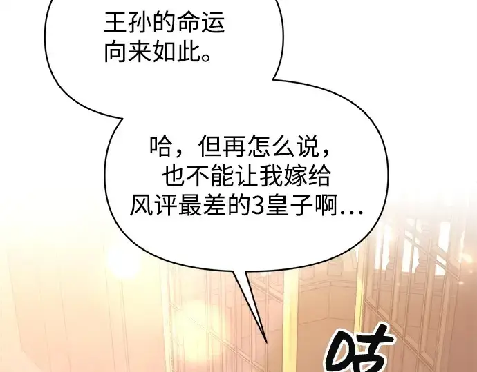 《成为塔防游戏里的暴君》第134话图117