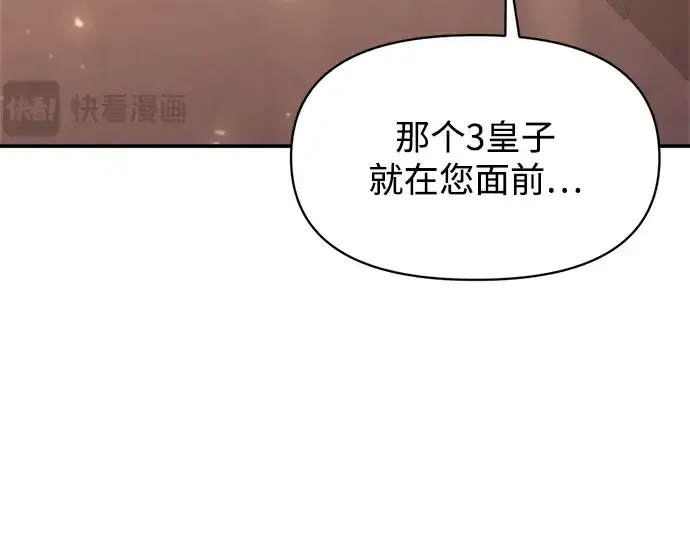《成为塔防游戏里的暴君》第134话图119