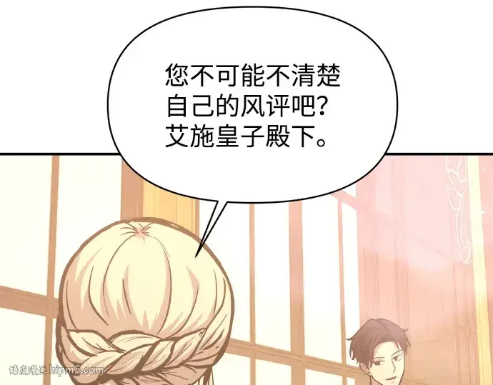 《成为塔防游戏里的暴君》第134话图120