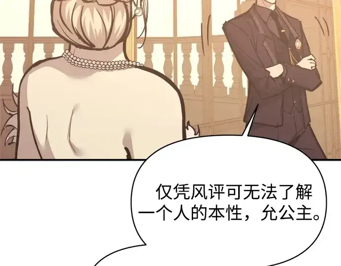 《成为塔防游戏里的暴君》第134话图121